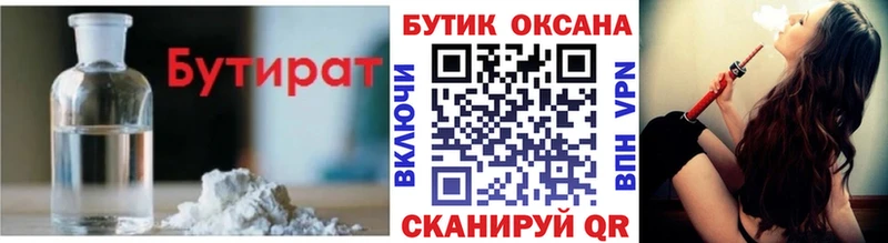 Купить  Феодосия  Бутират оксана 