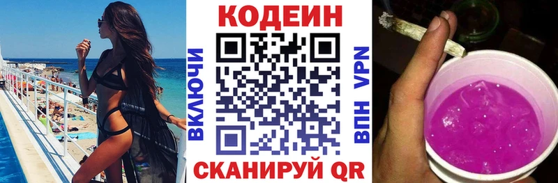 Codein напиток Lean (лин)  Купить  Феодосия 